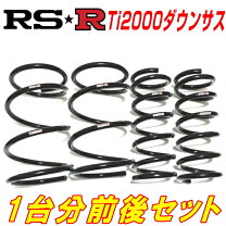 楽天市場】RS－Rダウンサス ベリーサ DC5W FF 16／6?の通販