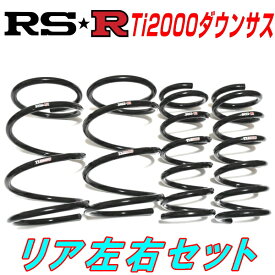RSR Ti2000ダウンサスR用AE101トレノ NA用 H3/6～H7/4