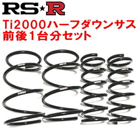 RSR Ti2000ハーフダウンサス前後セットJC1ライフG 2008/11〜2010/10