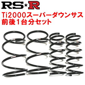 RSR Ti2000スーパーダウンサス前後セットZN6トヨタ86 G 6M/T用 2012/4〜2016/7
