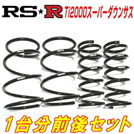 RSR Ti2000スーパーダウンサス前後セットRN3ストリーム H12/10～H15/8