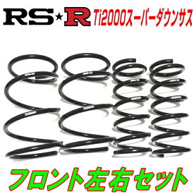 RSR Ti2000スーパーダウンサスF用K11マーチ コレット H12/10～H14/1