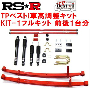 RSR TP Best-i KIT-1フルキット 車高調整キット前後セットTRH224Wハイエースワゴン グランドキャビン 2010/7〜【代引不可】