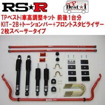 楽天市場】ハイエース（ブランドRS-R）（車高調整キット 