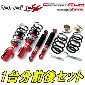 TANABEサステックプロCR40車高調整キット前後セットNSP120ラクティスX 10/11～16/9【代引不可】