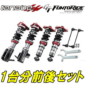 TANABE GTファントライド車高調整キット前後セットZ34フェアレディZ Ver.S 08/12～【代引不可】