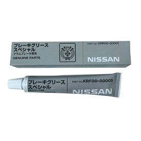 NISSAN(日産/ニッサン) ブレーキ整備 パッドグリス・ブレーキ鳴き止め ブレーキグリース(ドラム用) 50g KRF00-00005