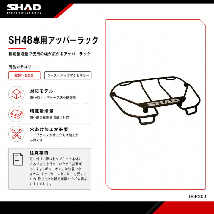 楽天市場】SHAD(シャッド) バイク ケース・バッグアクセサリー SH48 