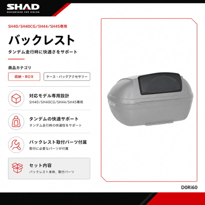 楽天市場】SHAD(シャッド) バックレスト SH40/SH40CG/SH44/SH45 D0RI60 