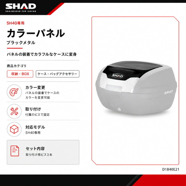 楽天市場】SHAD(シャッド) バイク ケース・バッグアクセサリー SH40 