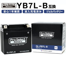 ProSelect(プロセレクト) バイク GL-PB7L-B ナノ・ジェルバッテリー(YB7L-B 互換)(ジェルタイプ 液入充電済) PSB122 密閉型MFバッテリー