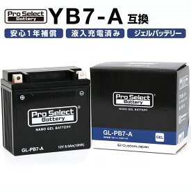 ProSelect バイク バッテリー GL-PB7-A ナノ・ジェルバッテリー(YB7-A、12N7-4A 互換)(ジェルタイプ 液入充電済)