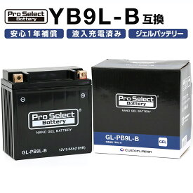 ProSelect(プロセレクト) バイク GL-PB9L-B ナノ・ジェルバッテリー(YB9L-B 互換)(ジェルタイプ 液入充電済) PSB126 密閉型MFバッテリー