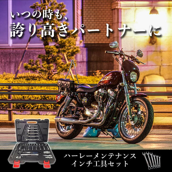楽天市場】ProTOOLs(プロツールス) ハーレーダビッドソン用 インチ工具 