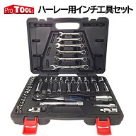 ProTOOLs ハーレーダビッドソン用 インチ工具セット 44点組 インチツールセット メンテナンス