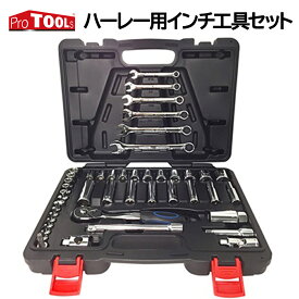 ProTOOLs ハーレーダビッドソン用 インチ工具セット 44点組 インチツールセット メンテナンス