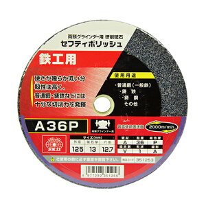 SK11 �Z�t�e�B�|���b�V�� B 125×13mm A36P 125X13MMA36P ���H�H�� ���X���E�y�[�p�[�E�u���V