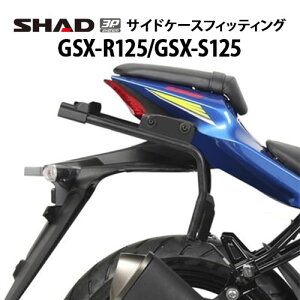 SHAD 3Pフィッティング GSX-R125/GSX-S125(18-24) S0GS17IF シャッド サイドケース 取付 ステー