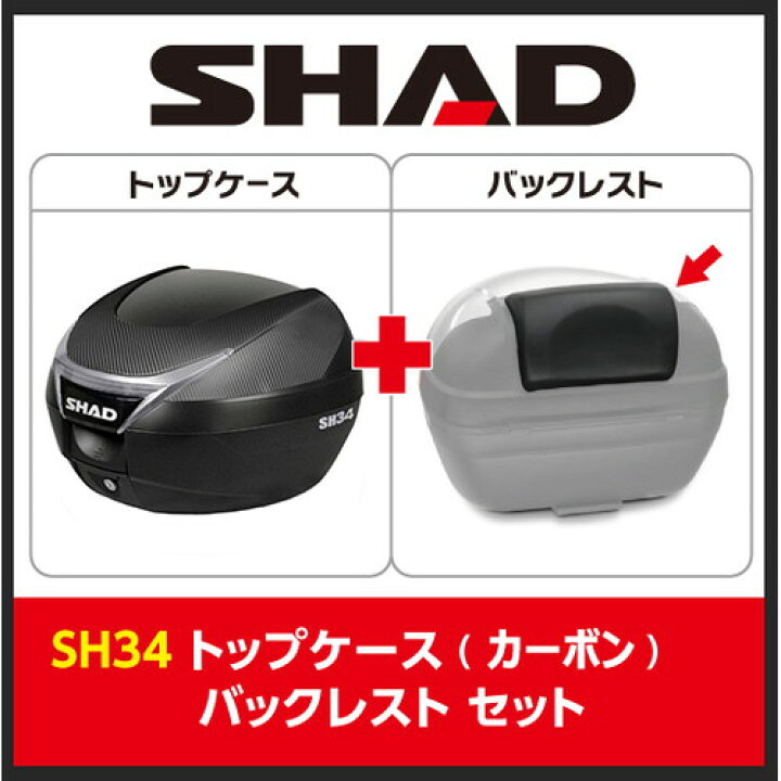 楽天市場】SHAD(シャッド) 【セット品】SH34 トップケース カーボン 