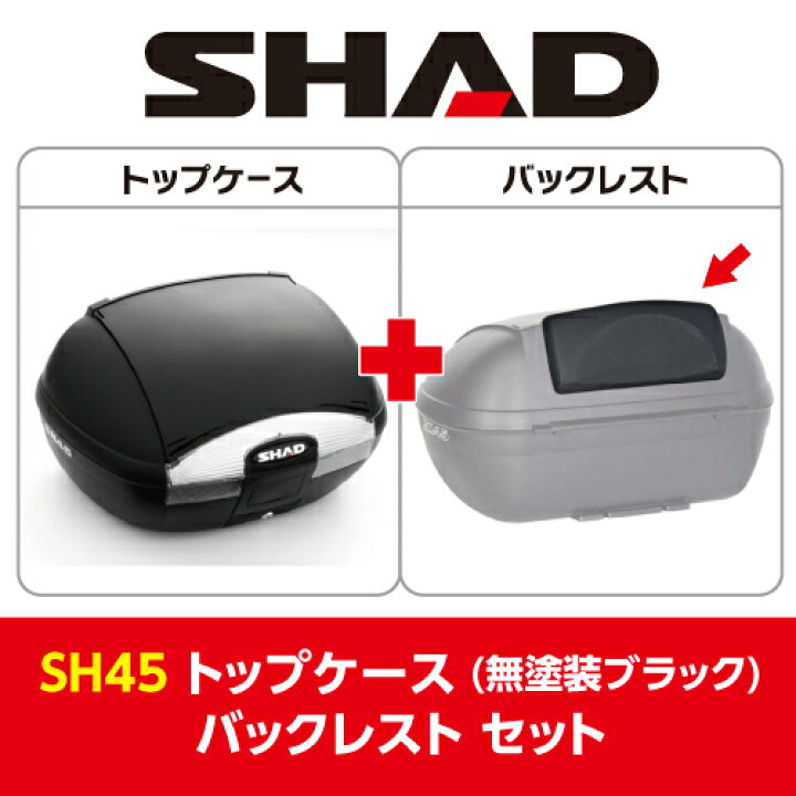 楽天市場】[セット] 45L バイク トップケース リアボックス SH45 無 