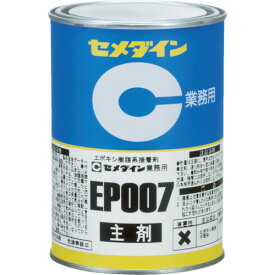 セメダイン ケミカル類 接着剤・ネジロック剤 EP007主剤 500g AP-180