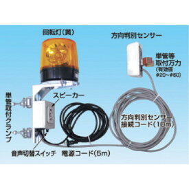 つくし 防犯・防災用品 車両出入口音声警報センサー フォーミル2 19-SC