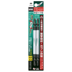 ANEX(�A�l�b�N�X) �J���[�X�����g�[�V�����r�b�g(+)2X110 2�{ ACTM-2110 �\�P�b�g�H��