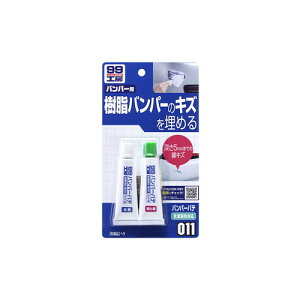 ソフト99 バンパーパテ ホワイト&ナチュラル 09011