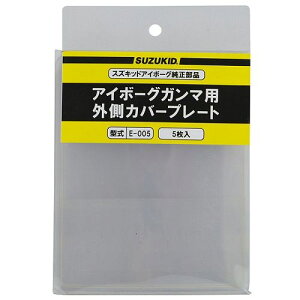 SUZUKID EB-300B�p�O���J�o�[�v���[�g 5������ E-005 �d���n�ڃc�[��