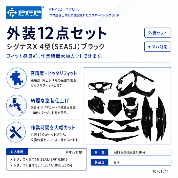 楽天市場】ヤマハ シグナスX 4型 SEA5J 外装 12点 カウル セット 
