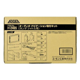 エーモン工業(エーモンコウギョウ) 自動車 電子機器マウント・オプション AN取付キット Hー2465 ホンダ