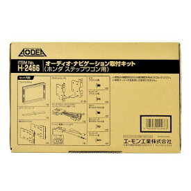 エーモン工業(エーモンコウギョウ) 自動車 電子機器マウント・オプション AN取付キット Hー2466 ホンダ