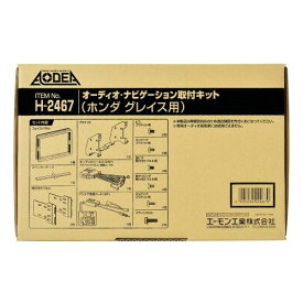 エーモン工業(エーモンコウギョウ) 自動車 電子機器マウント・オプション AN取付キット Hー2467 ホンダ