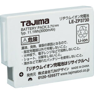 TAJIMA(タジマツール) リチウムイオン充電池3730 LE-ZP3730 作業灯・作業ライト・ワークライト