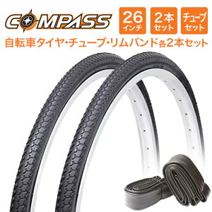 26インチ自転車タイヤ 2本セット(タイヤ・チューブ・リムバンド各2セット)COMPASS P1013 26×1 3/8 W/O 軽快車 ママチャリ向け(1ペア売り)