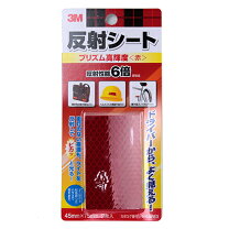 楽天市場】反射シート 赤の通販