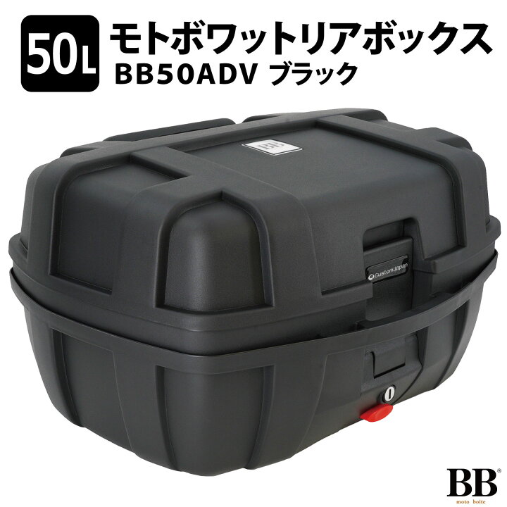 楽天市場】モトボワットBB バイク リアボックス トップケース 50L 大 