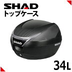 SHAD（シャッド） バイク トップケース リアボックス SH34 カーボン インキー無し キーレス フルフェイス収納 34L