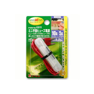 amon(�G�[����) �~�j���^�q���[�Y�d�� 10A�q���[�Y�����p �� E511 �o�C�N