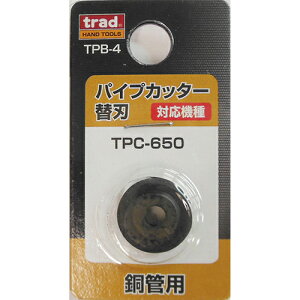 TRAD(トラッド) TPC-650用 替刃 TPB-4 カッター・ナイフ・はさみ