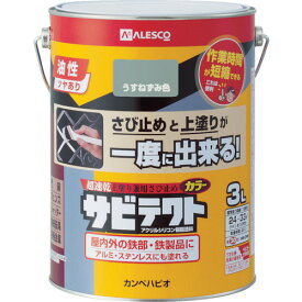 カンペハピオ サビテクト 3L うすねずみ色 防錆潤滑剤