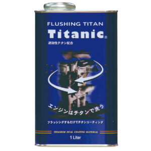Titanic(`^jbN) TG-FLS `^jbN tbVO `^ 5W 1000ml oCN tbVOIC