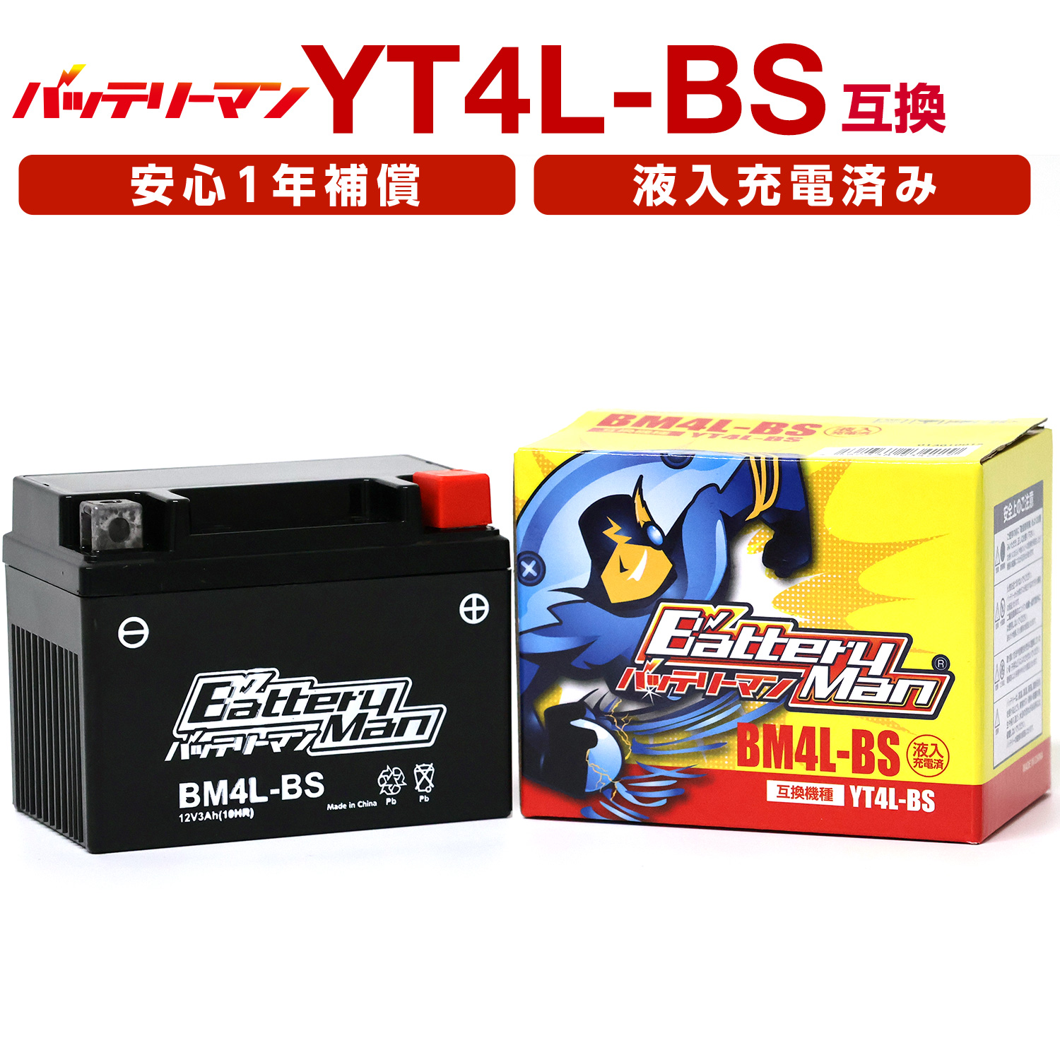 ※アウトレット品バイクバッテリー YT4L-BS 互換 バッテリーマン BM4L-BS 液入充電済 YTZ3 FT4L-BS FTZ3S CT4L-BS ST4L-BS 密閉型MFバッテリー Dio スーパーカブ100
