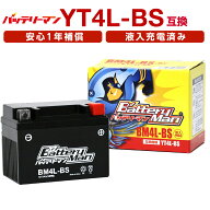 バイクバッテリー YT4L-BS 互換 バッテリーマン BM4L-BS 液入充電済 YTZ3 FT4L-BS FTZ3S CT4L-BS ST4L-BS…