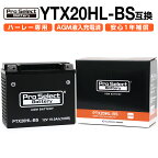 ProSelect(プロセレクト) バイク PTX20HL-BS ハーレー専用AGMバッテリー(YTX20L-BS/YTX20HL-BS互換) PSB052 密閉型MFバッテリー