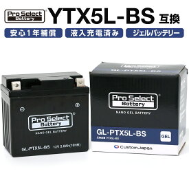 ProSelect バイク バッテリー GL-PTX5L-BS ナノ・ジェルバッテリー(YTX5L-BS 互換)(ジェルタイプ 液入充電済)