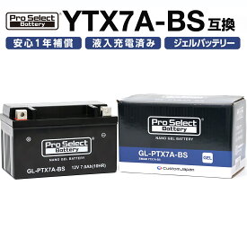 ProSelect(プロセレクト) バイク GL-PTX7A-BS ナノ・ジェルバッテリー(YTX7A-BS 互換)(ジェルタイプ 液入充電済) PSB105 密閉型MFバッテリー