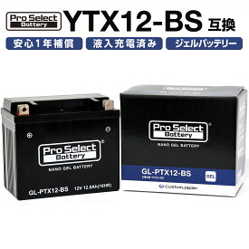 ProSelect(プロセレクト) バイク GL-PTX12-BS ナノ・ジェルバッテリー(YTX12-BS 互換)(ジェルタイプ 液入充電済) PSB108 密閉型MFバッテリー