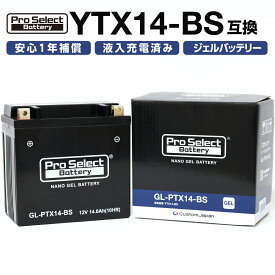 ProSelect(プロセレクト) バイク GL-PTX14-BS ナノ・ジェルバッテリー(YTX14-BS 互換)(ジェルタイプ 液入充電済) PSB109 密閉型MFバッテリー