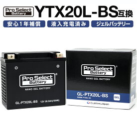 ProSelect(プロセレクト) バイク GL-PTX20L-BS ナノ・ジェルバッテリー(YTX20L-BS 互換)(ジェルタイプ 液入充電済) PSB110 密閉型MFバッテリー